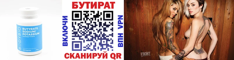 БУТИРАТ Butirat  Верея 