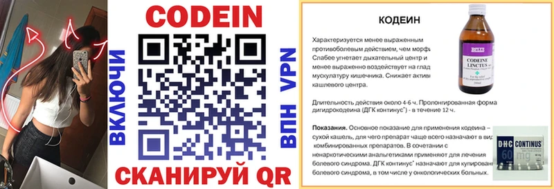Codein напиток Lean (лин)  Верея 